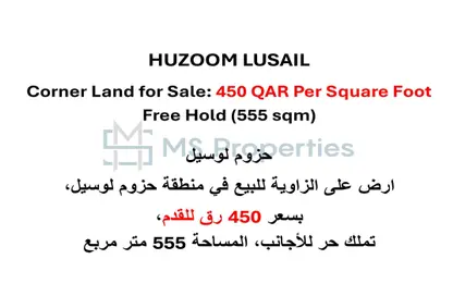 Land - Studio for sale in Lusail City - Lusail