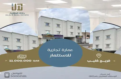 Whole Building - Studio for sale in Fereej Bin Omran - Doha