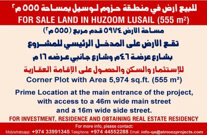 Land - Studio for sale in Lusail City - Lusail