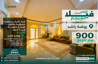 فيلا - 4 غرف نوم - 3 حمامات للايجار في مدينة المواتر - روضة راشد - طريق سلوى - الدوحة