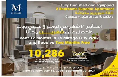 Apartment - 2 Bedrooms - 4 Bathrooms for rent in Le Mirage City Walk - Fereej Bin Mahmoud South - Fereej Bin Mahmoud - Doha