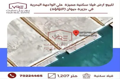 Land - Studio for sale in Gewan Island - The Pearl Island - Doha