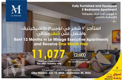 Apartment - 3 Bedrooms - 4 Bathrooms for rent in Le mirage Executive - Fereej Bin Mahmoud - Doha