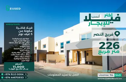 فيلا - 3 غرف نوم - 3 حمامات للايجار في شارع النصر - النصر - الدوحة
